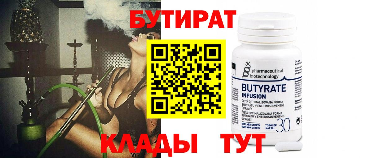 БУТИРАТ  БУТИРАТ жидкий экстази  Вход с VPN  Саки 