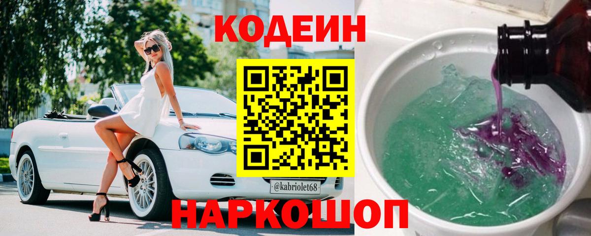 Codein Purple Drank  Вход с VPN  Саки  Кодеин Purple Drank 