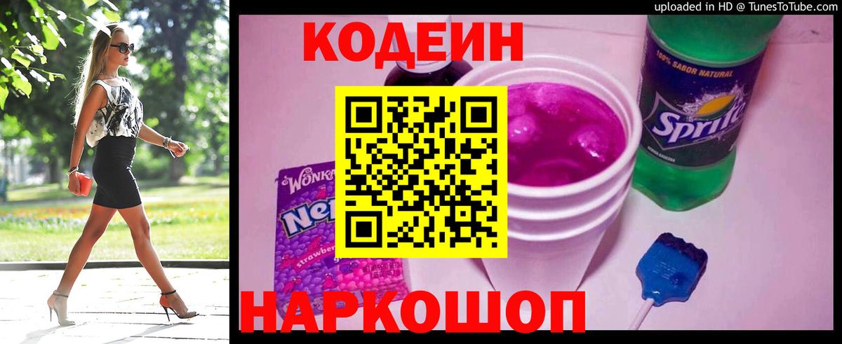 Codein напиток Lean (лин) Саки