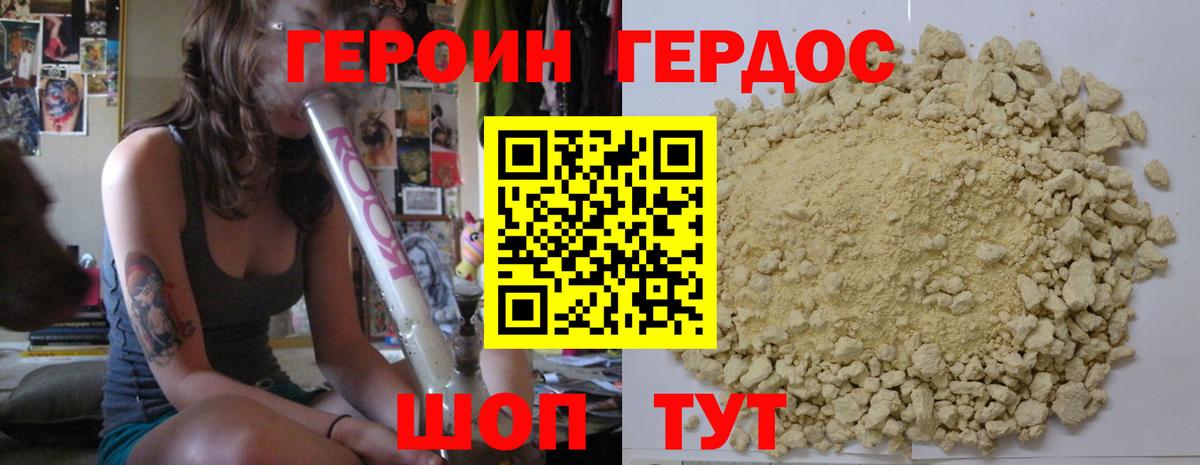 Героин Heroin  Вход с VPN  Саки 