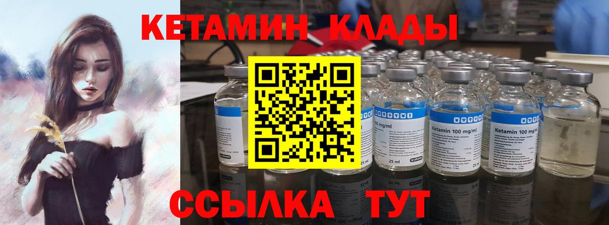 КЕТАМИН VHQ Саки