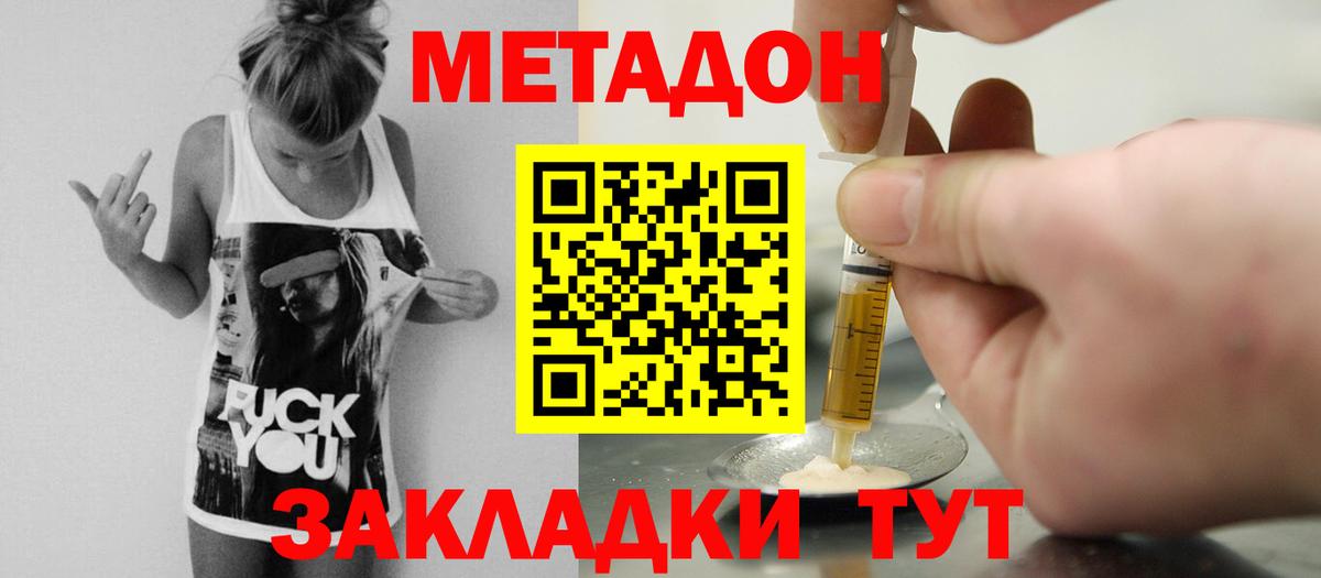МЕТАДОН VHQ  МЕТАДОН methadone  OMG ТОР  Вход с VPN  Саки 