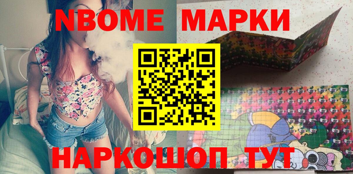 Марки NBOMe 1,5мг Саки